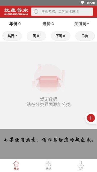 收藏管家软件截图2