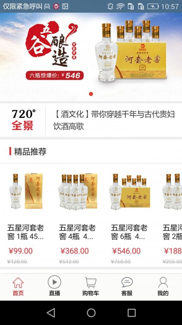 河套酒业软件截图1