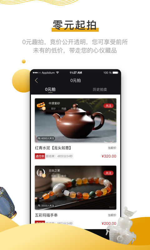 拍品汇软件截图3
