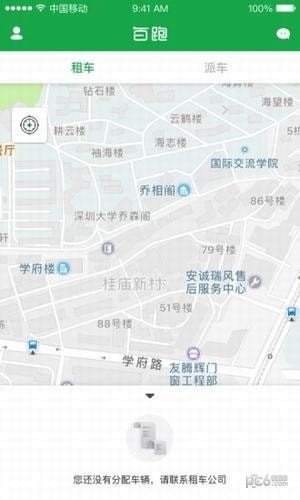 百跑共享汽车软件截图2