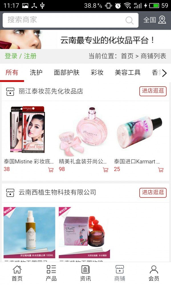 云南化妆品平台软件截图3