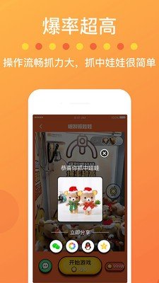 爆裂抓娃娃软件截图2