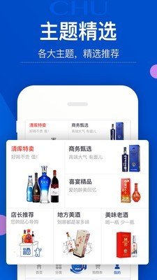 酒联储软件截图3