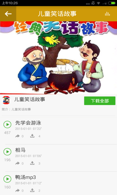 爆笑笑话排行榜软件截图2