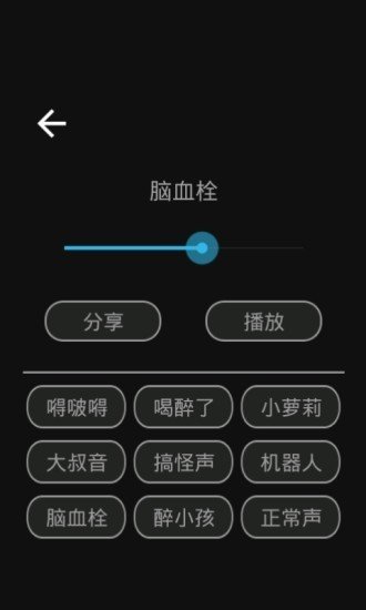 变声特效大师软件截图2