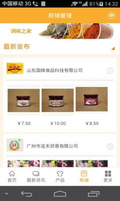 调味品产业网软件截图2