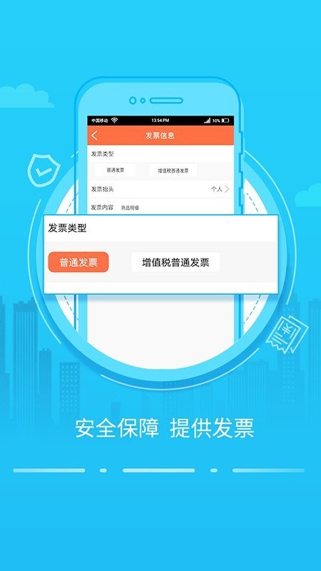 来采百货软件截图0