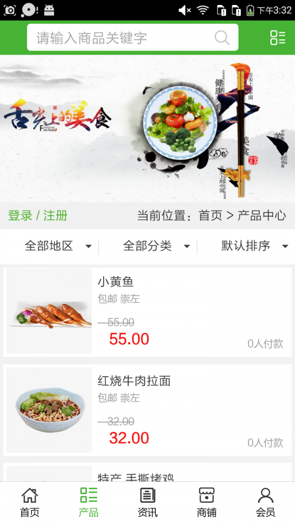 崇左市美食商城软件截图0