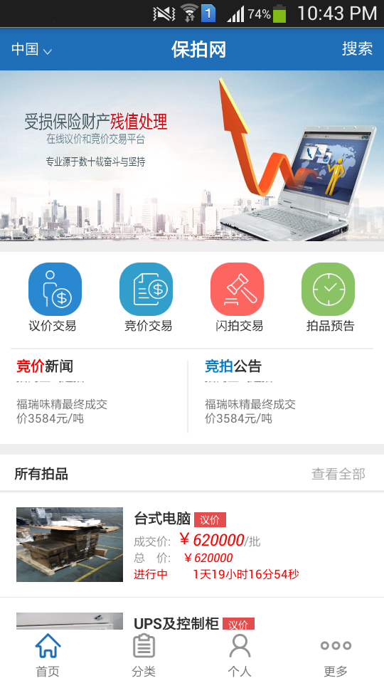 保拍网软件截图0