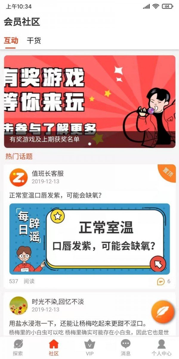 值班长软件截图0