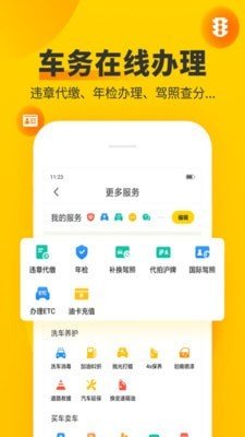 驾照违章扣分查询软件截图2