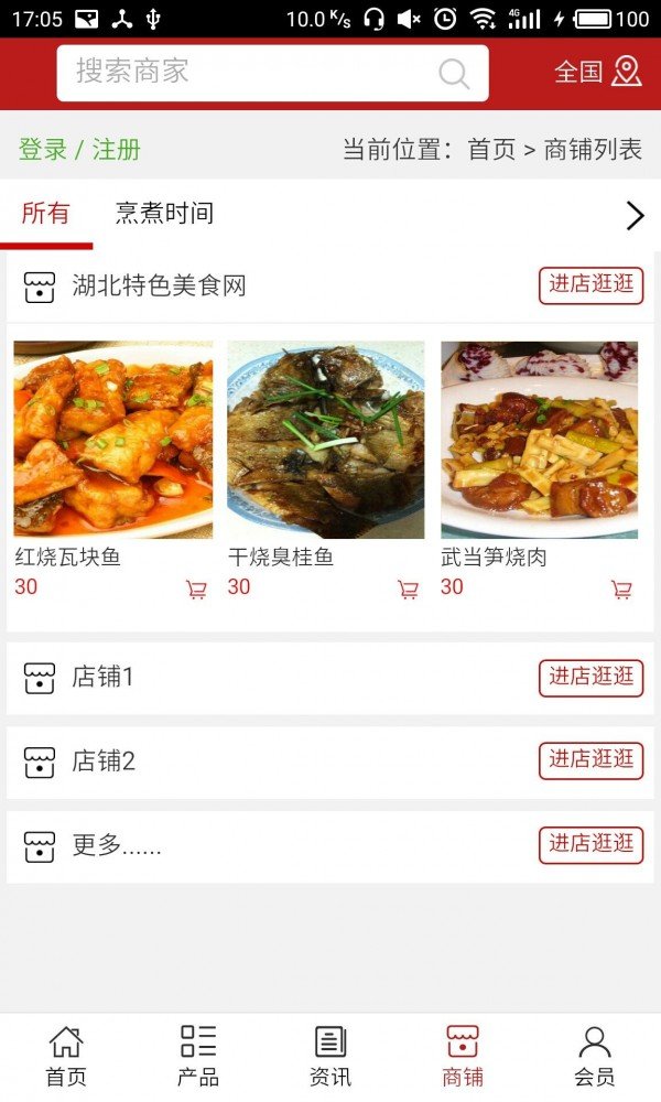 湖北特色美食网软件截图3