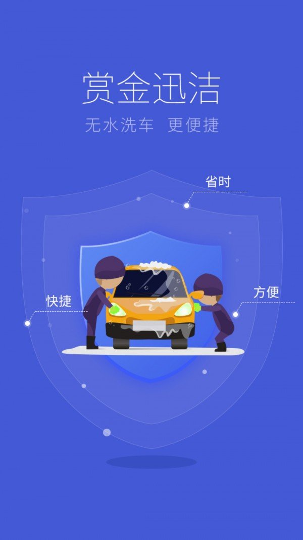 赏金迅洁软件截图0