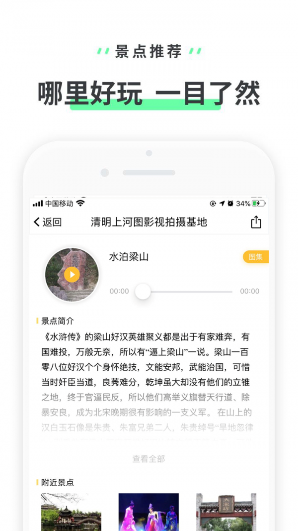 横店清明上河图软件截图1