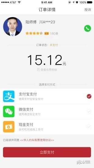 华人约车软件截图3