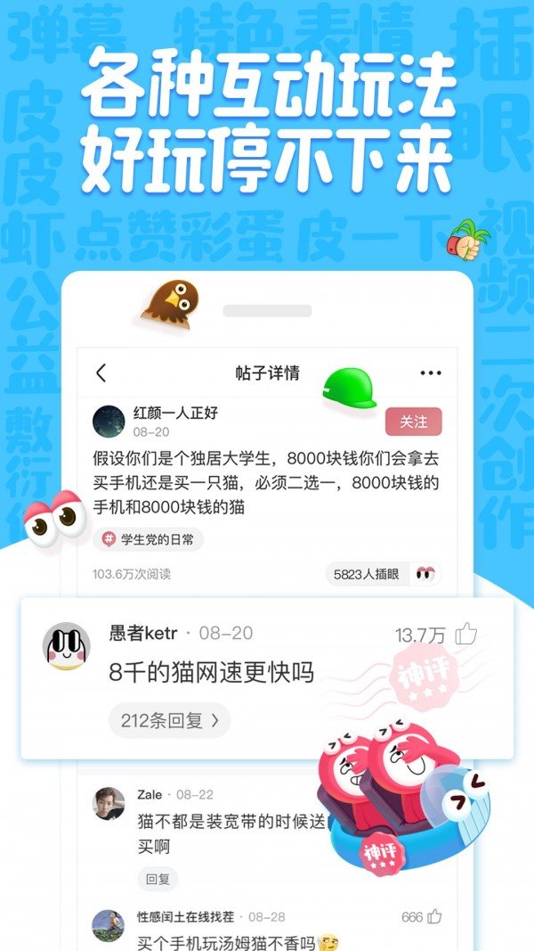 i皮皮虾软件截图3