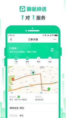 蹄哒快送软件截图1