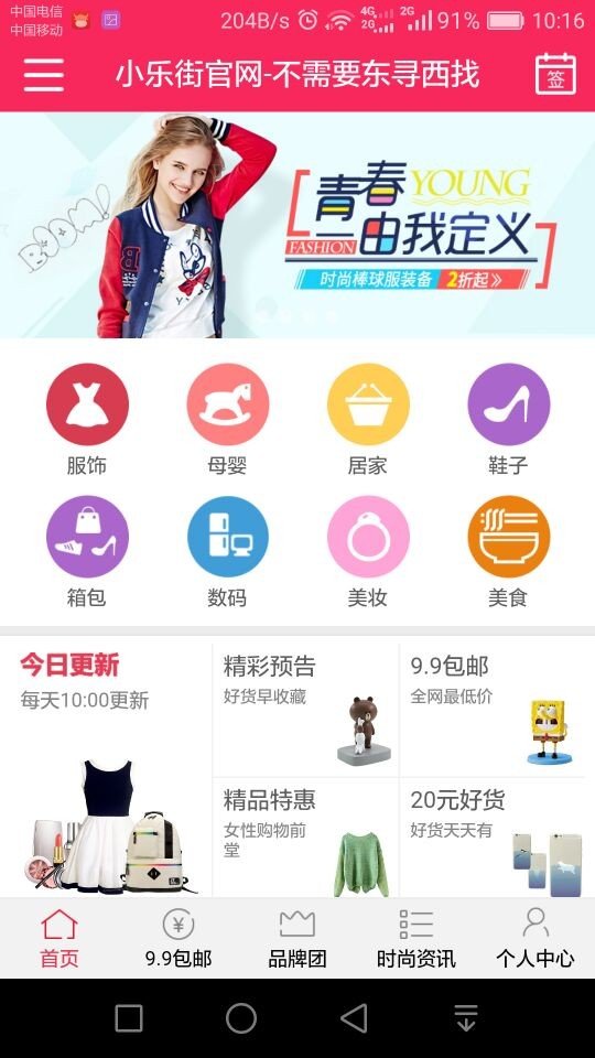 小乐街软件截图1