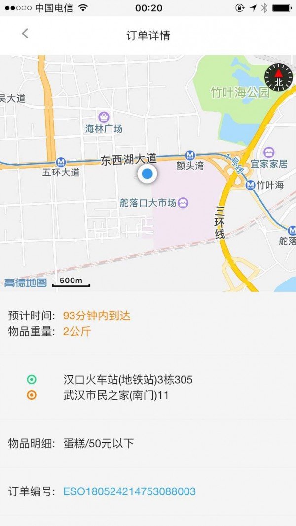 二郎腿骑手版软件截图3