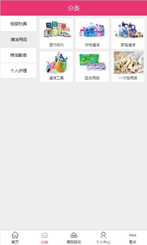 菜团联盟商城软件截图1