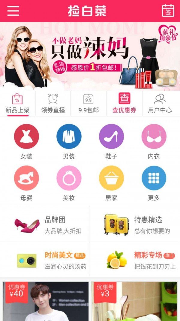 捡白菜软件截图1