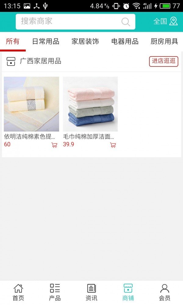 广西家居用品软件截图3