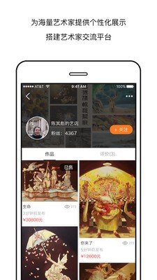 满艺网软件截图3