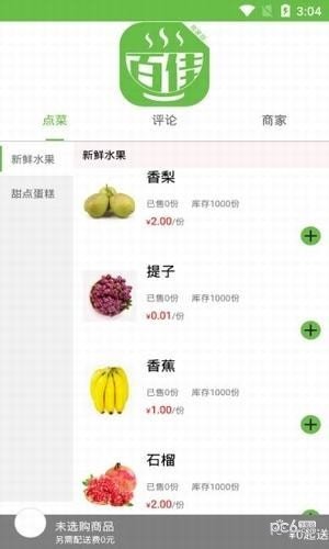 百佳外卖软件截图0