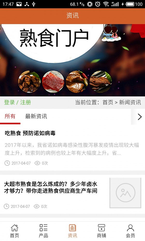 熟食门户软件截图2