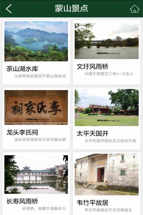 蒙山旅游软件截图2