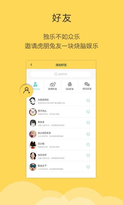 奇问妙答软件截图3