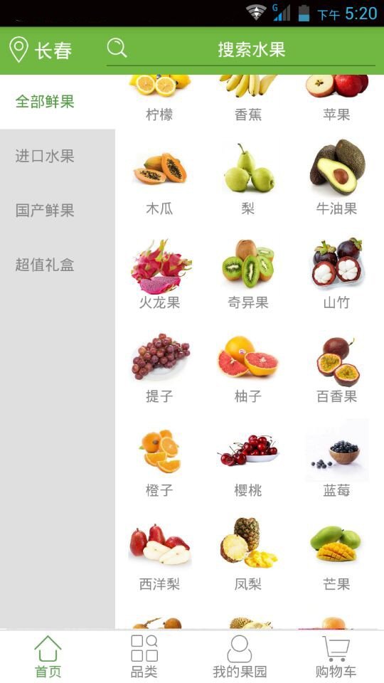 蜗牛水果配送软件截图2