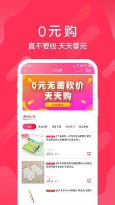 迅购邦软件截图1