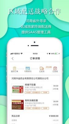 药素网软件截图3