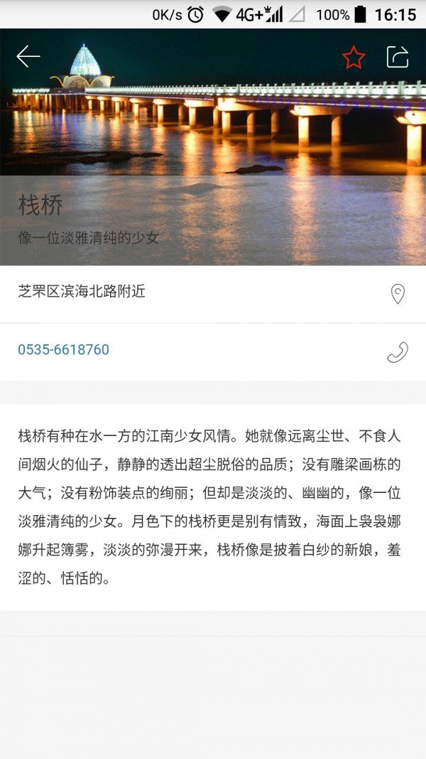 市民休闲护照软件截图3