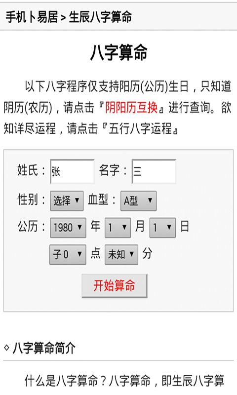 黄大仙算命软件截图0