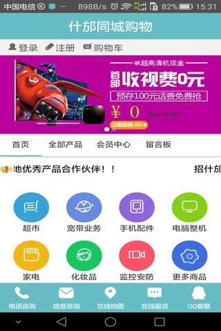 什邡同城购软件截图1