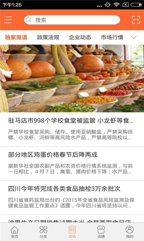 绿色食品门户软件截图0