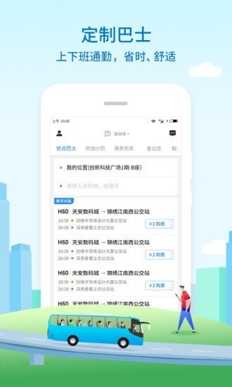 优点出行软件截图1