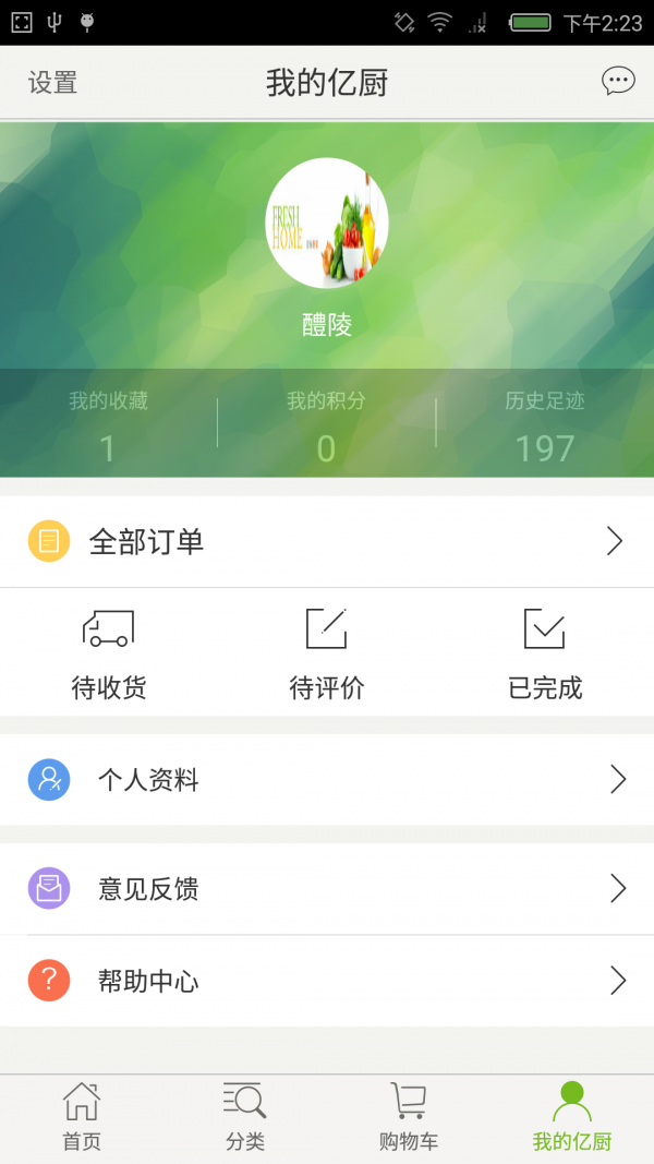 粮味网软件截图3