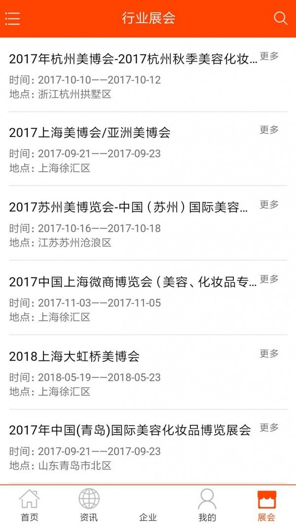 重庆化妆品软件截图0