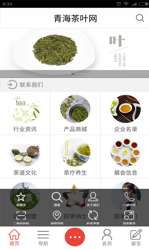 青海茶叶网软件截图2