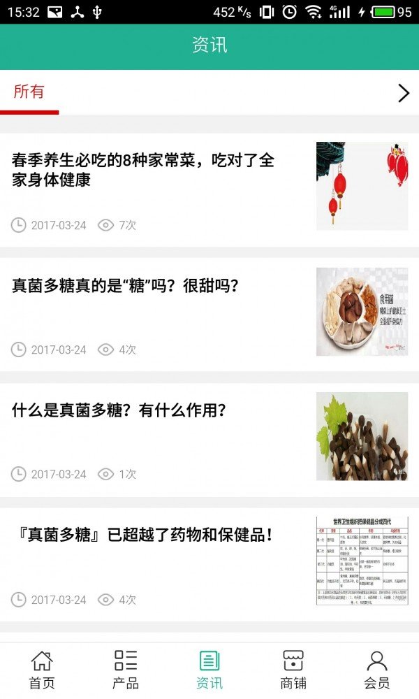 源食汇鸡枞菌软件截图2