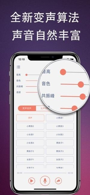 伪音变声器软件截图1