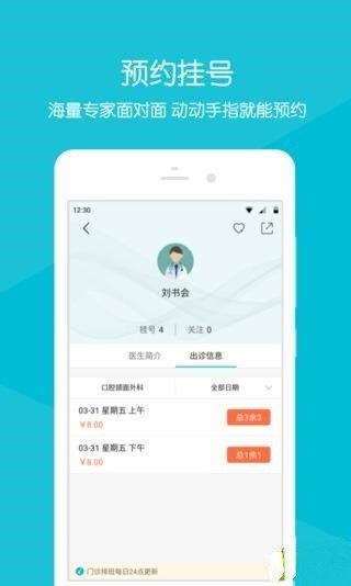 吉大口腔掌医软件截图1