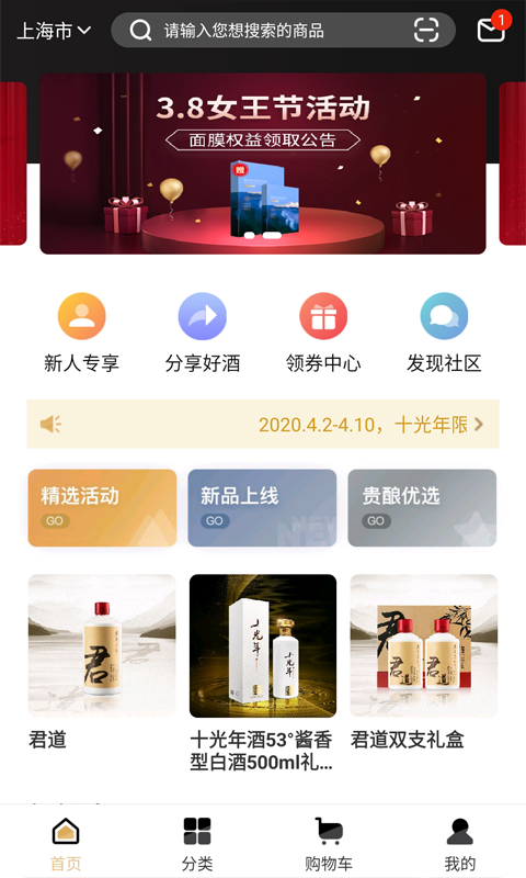 贵酒云商城软件截图0