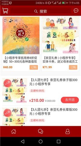 亲的连锁客栈软件截图2