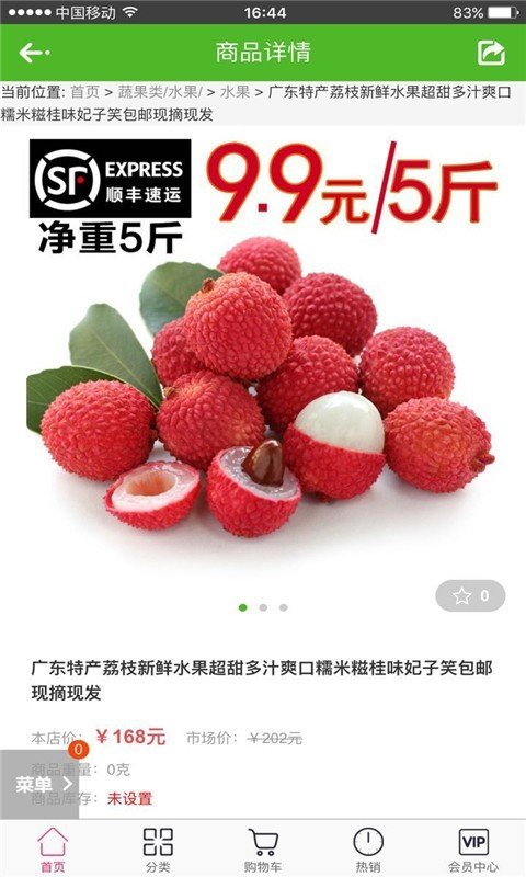 外卖零食网软件截图2