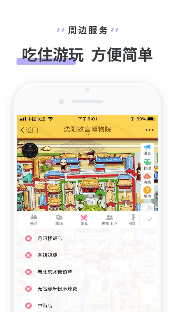 沈阳故宫软件截图1