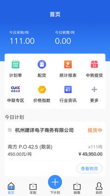 现货经销商端软件截图0